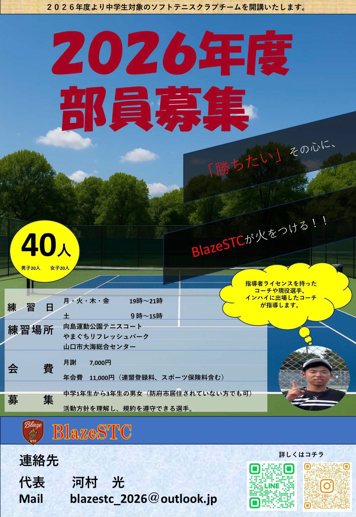 2026年度 部員募集チラシ